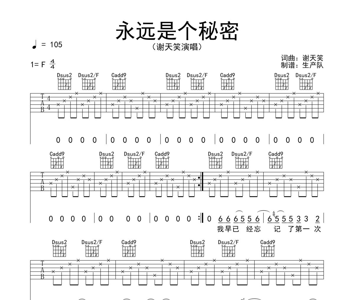 永远是个秘密吉他谱 谢天笑《永远是个秘密》六线谱F调吉他谱