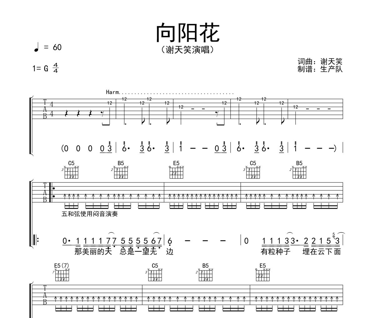 向阳花吉他谱 谢天笑《向阳花》六线谱G调吉他谱