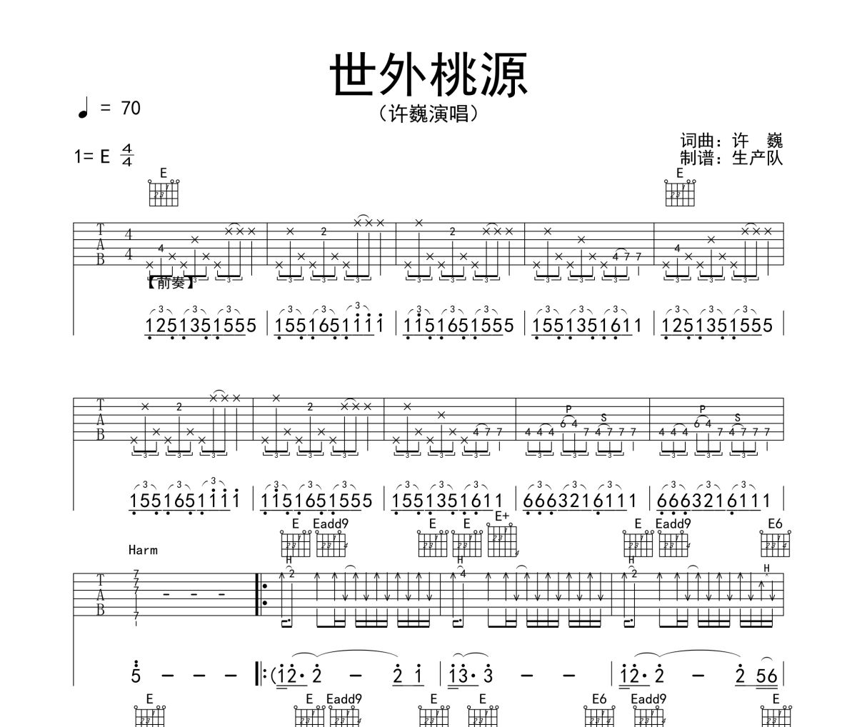 世外桃源吉他谱 许巍《世外桃源》六线谱E调吉他谱