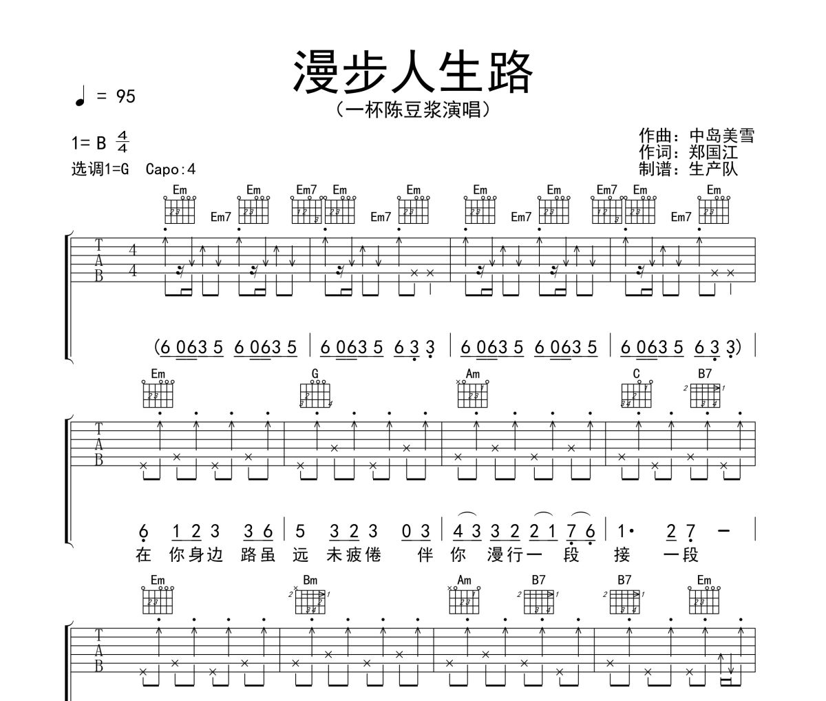 漫步人生路吉他谱 一杯陈豆浆《漫步人生路》六线谱G调吉他谱