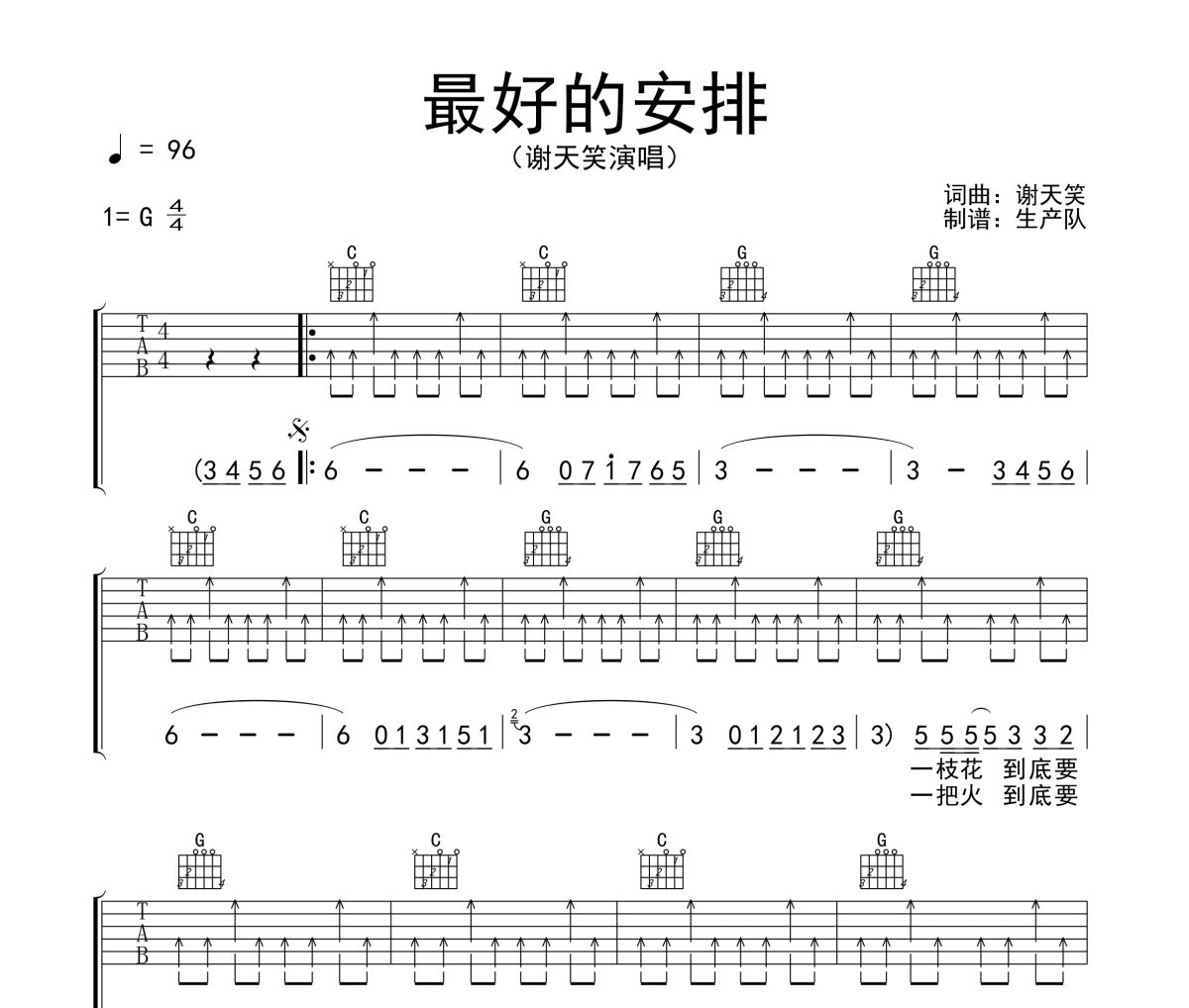 最好的安排吉他谱 谢天笑《最好的安排》六线谱G调吉他谱