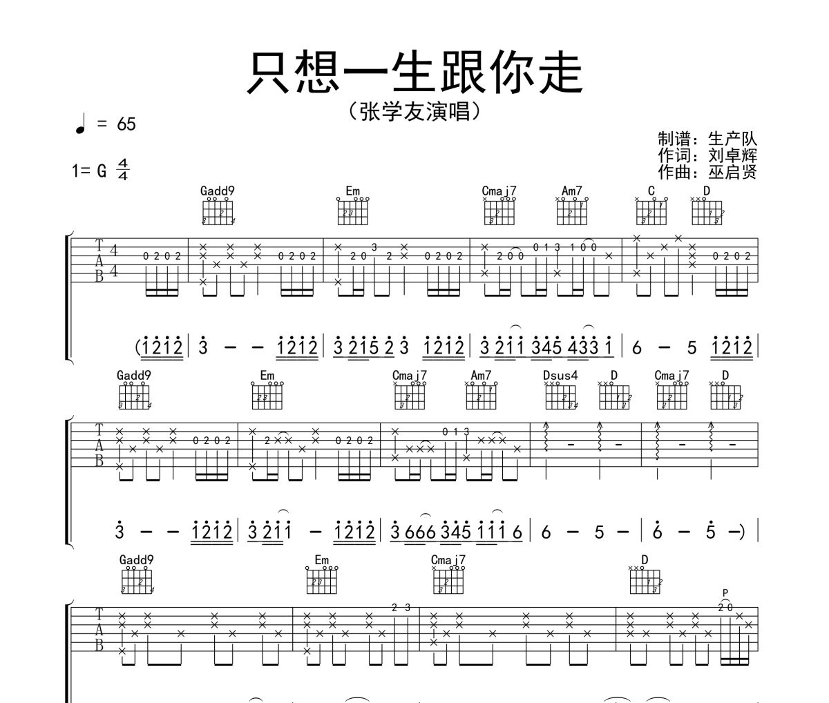 只想一生跟你走吉他谱 张学友《只想一生跟你走》六线谱G调吉他谱