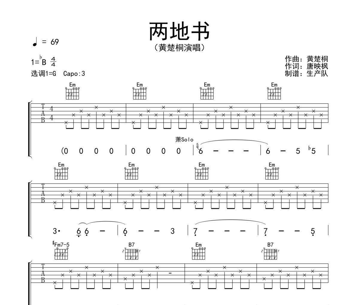 两地书吉他谱 黄楚桐《两地书》六线谱G调吉他谱