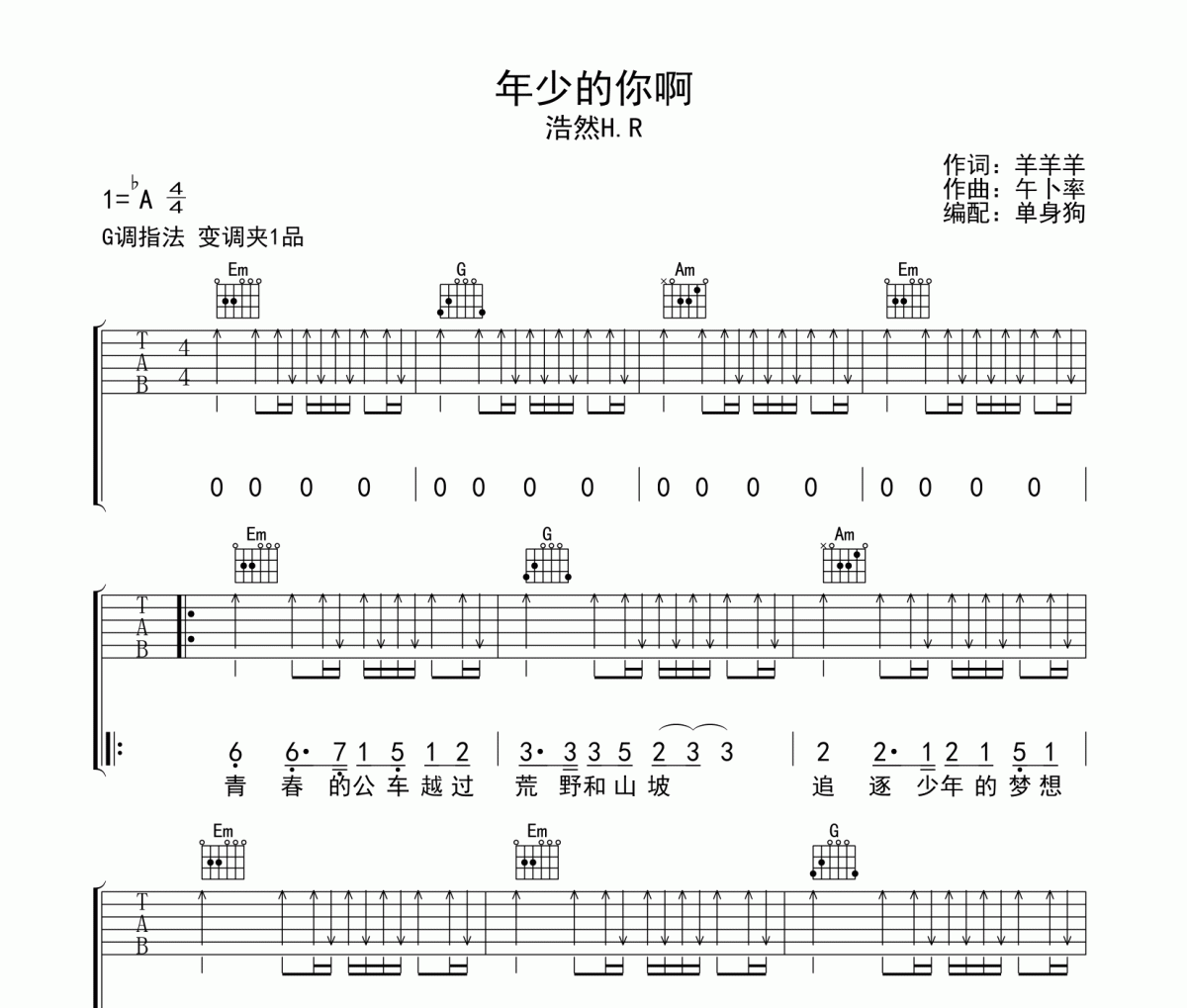 年少的你啊吉他谱 浩然H.R 《年少的你啊》G调弹唱谱