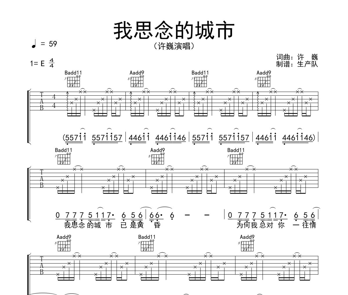 我思念的城市吉他谱 许巍《我思念的城市》六线谱E调吉他谱