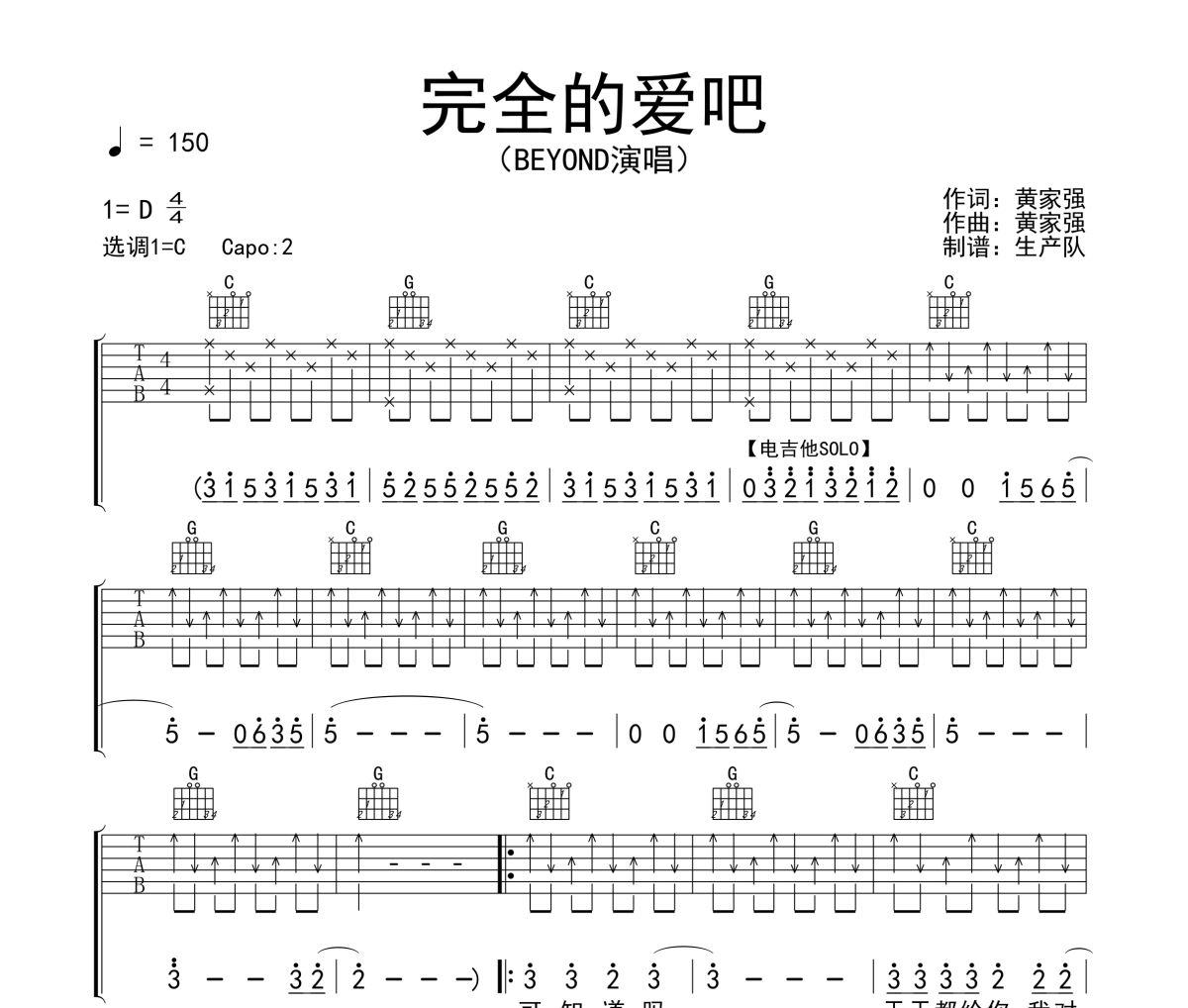 完全的爱吧吉他谱 Beyond《完全的爱吧》六线谱C调吉他谱