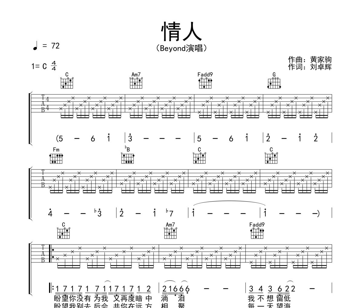 情人吉他谱 Beyond《情人》六线谱C调吉他谱