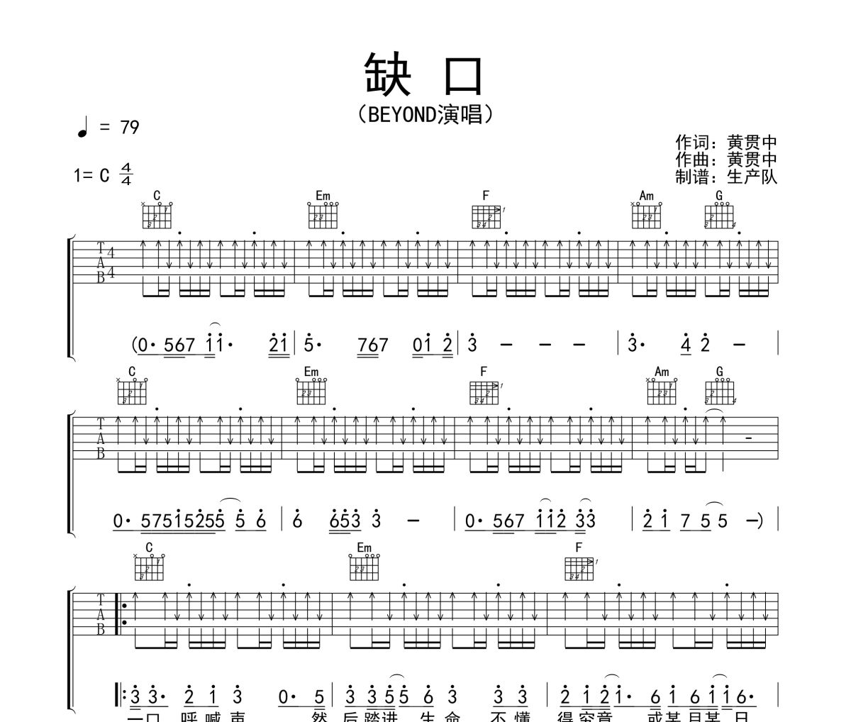 缺口吉他谱 Beyond《缺口》六线谱C调吉他谱