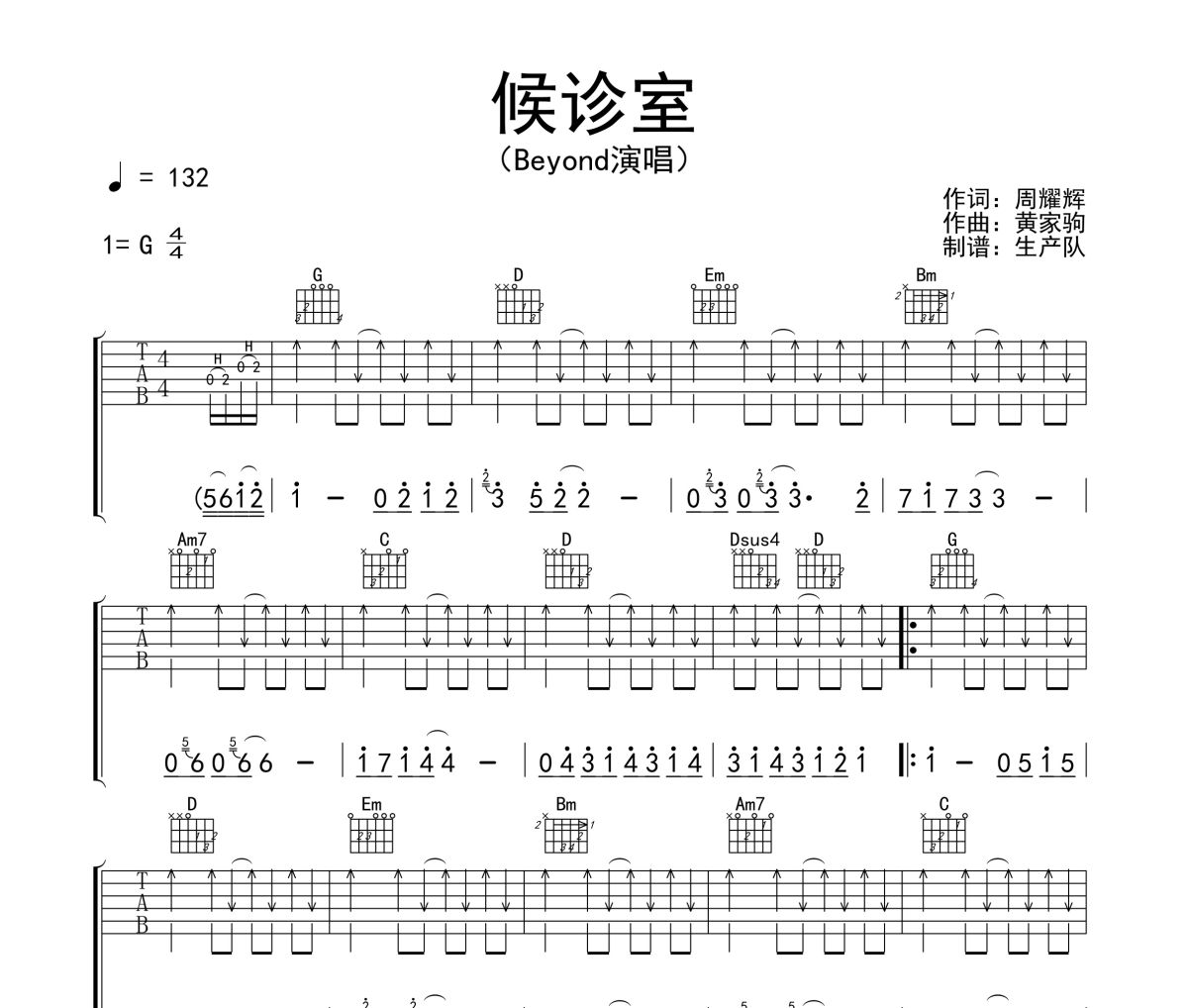 候诊室吉他谱 Beyond《候诊室》六线谱G调吉他谱