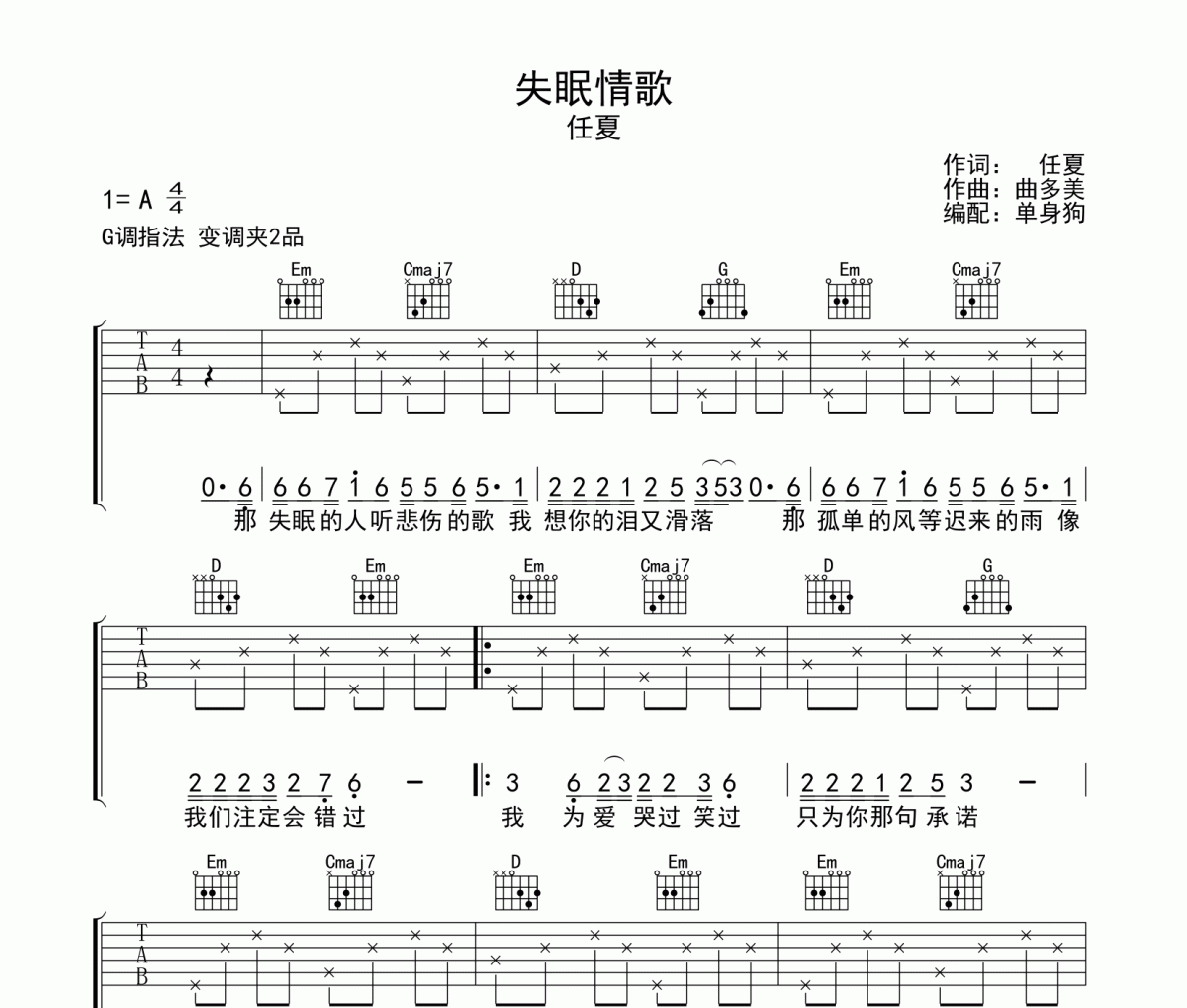 失眠情歌吉他谱 任夏 《失眠情歌》六线谱G调吉他谱