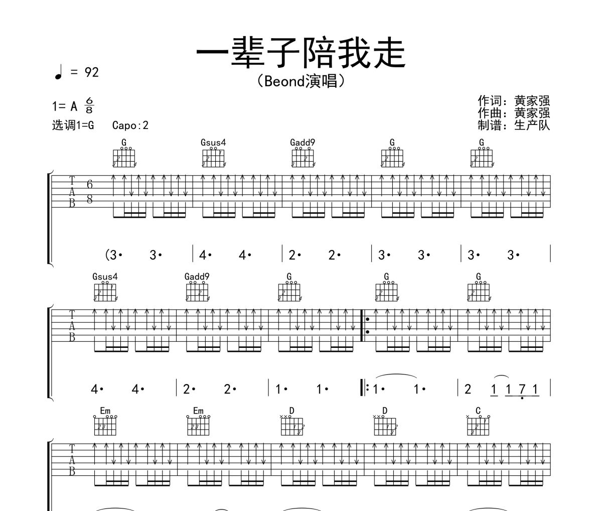 一辈子陪我走吉他谱 Beyond《一辈子陪我走》六线谱G调吉他谱