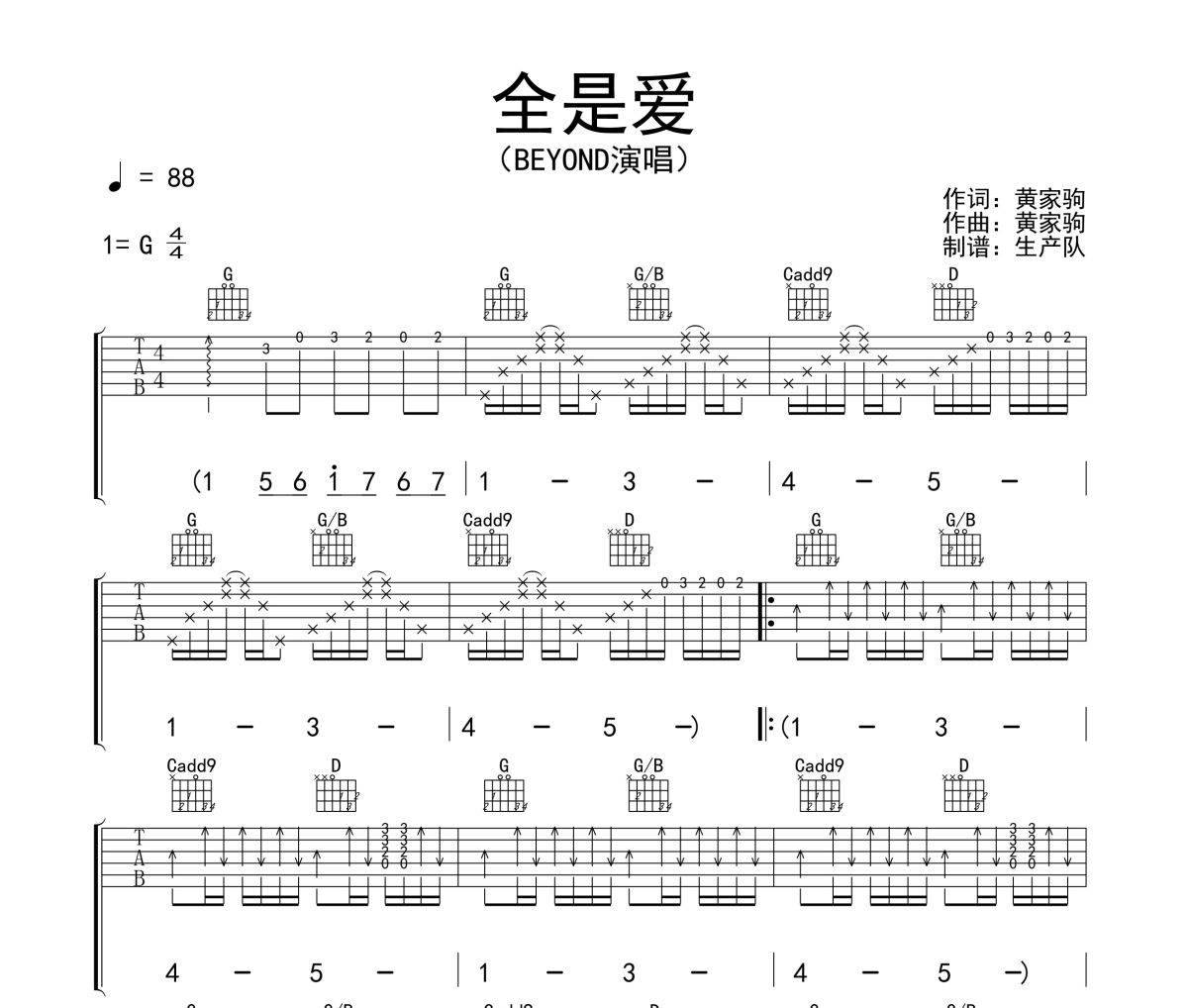 全是爱吉他谱 Beyond《全是爱》六线谱G调吉他谱