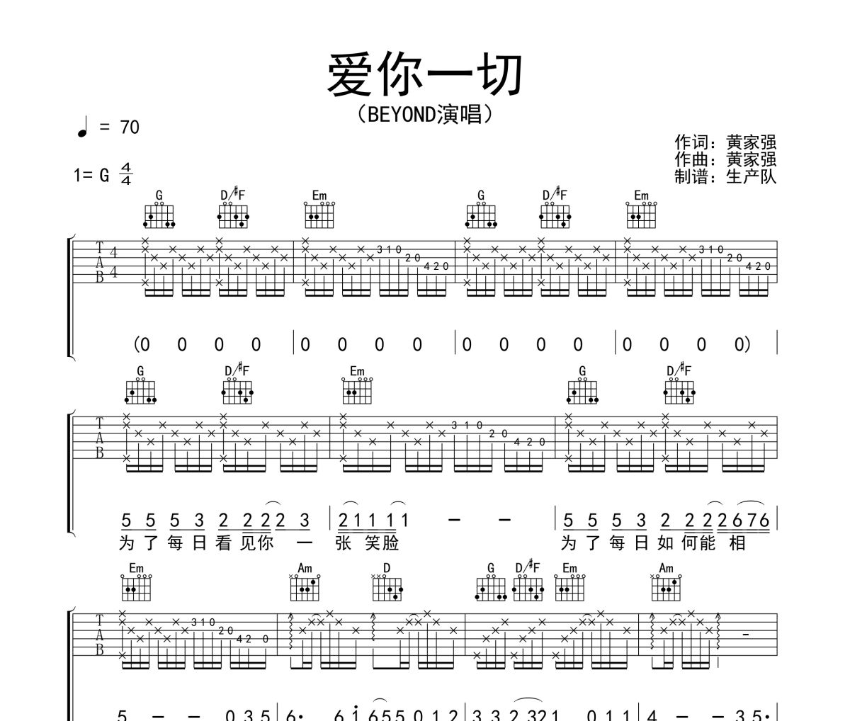 爱你一切吉他谱 Beyond《爱你一切》六线谱G调吉他谱