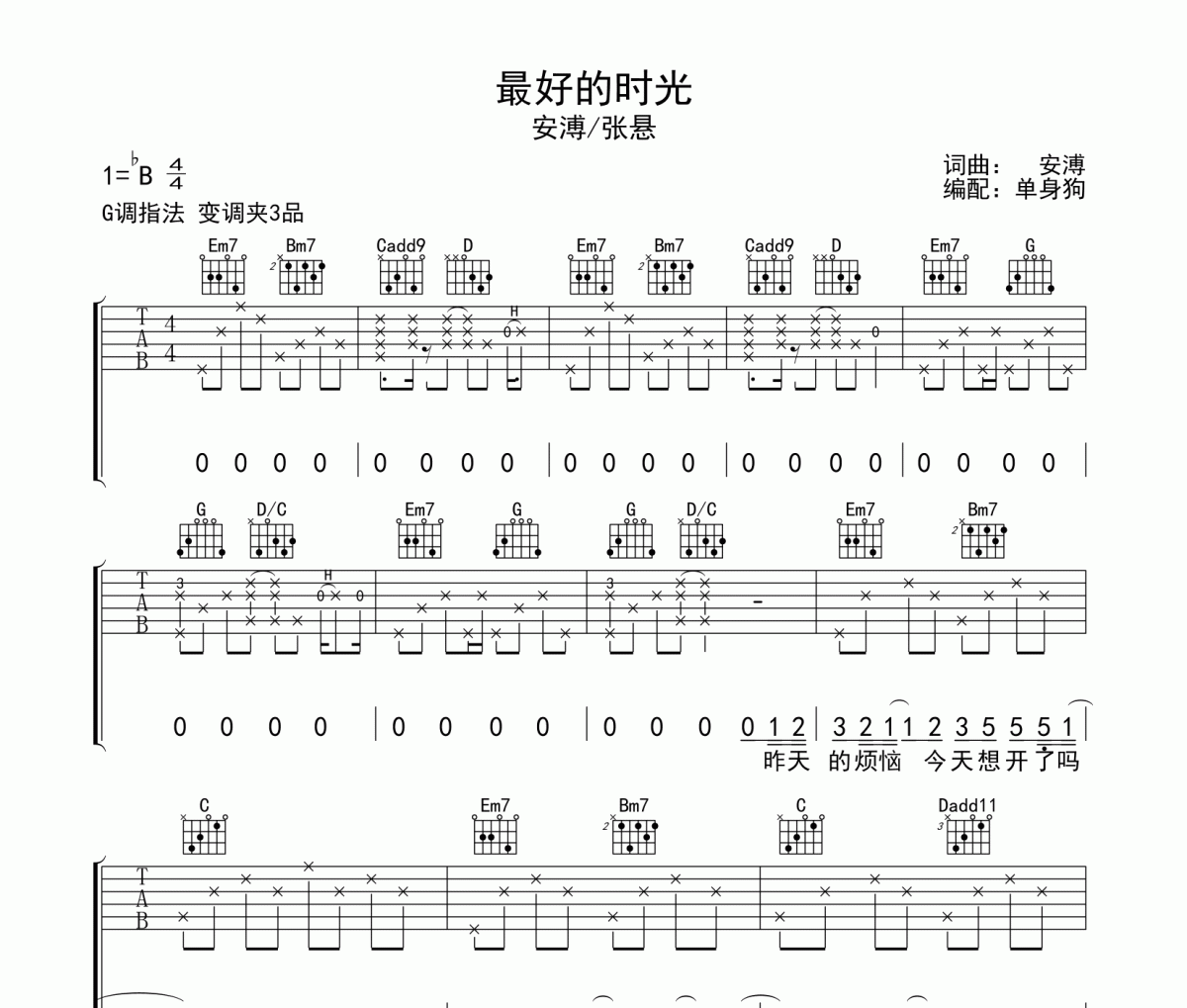 最好的时光吉他谱 安溥/张悬《最好的时光》G调弹唱谱