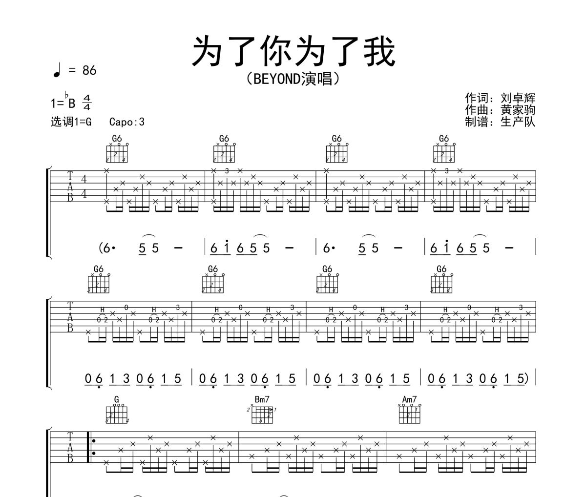 为了你为了我吉他谱 Beyond《为了你为了我》六线谱G调吉他谱