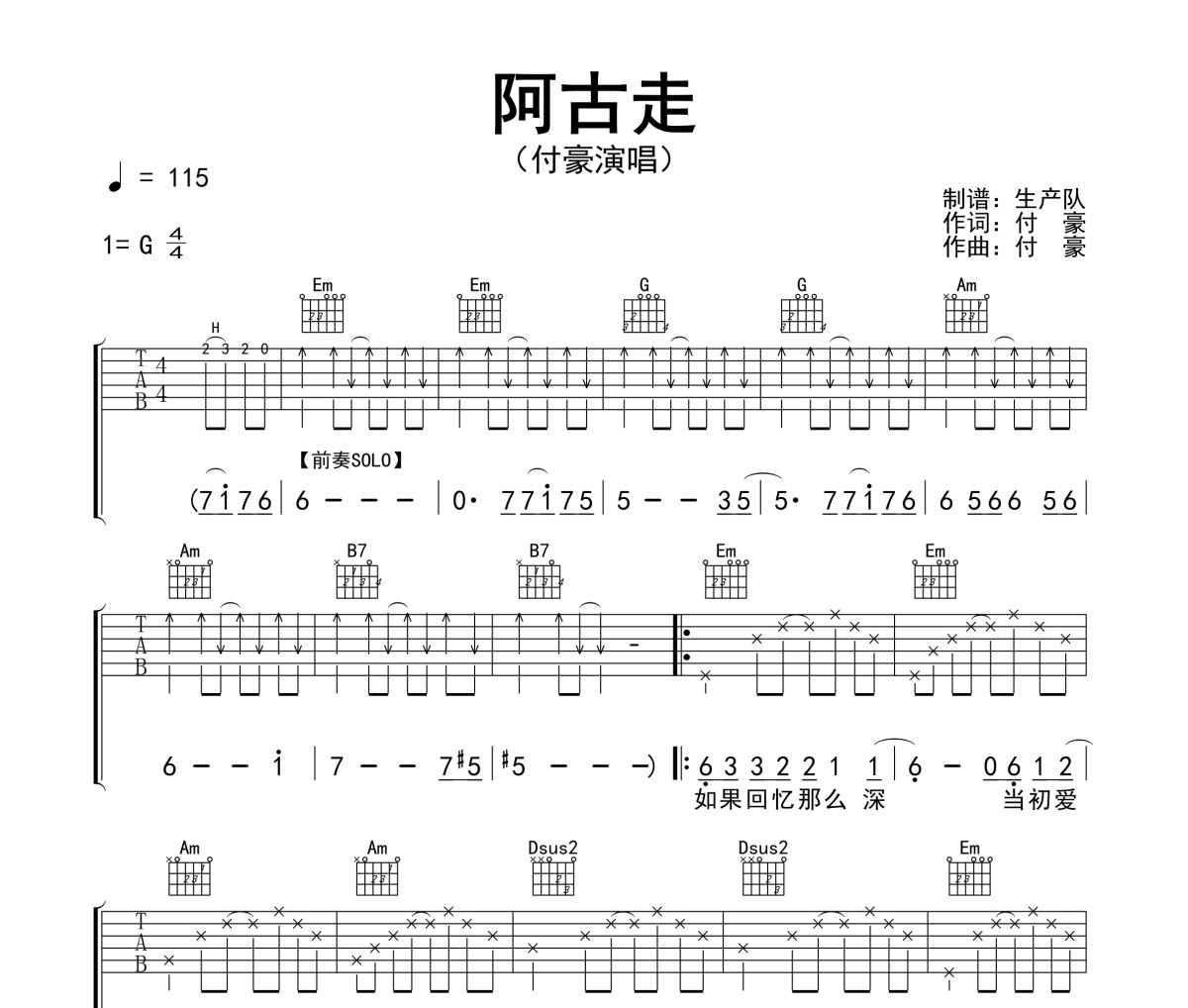 阿古走吉他谱 付豪《阿古走》六线谱G调吉他谱