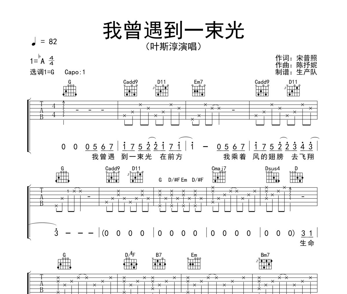 我曾遇到一束光吉他谱 叶斯淳《我曾遇到一束光》G调吉他弹唱谱