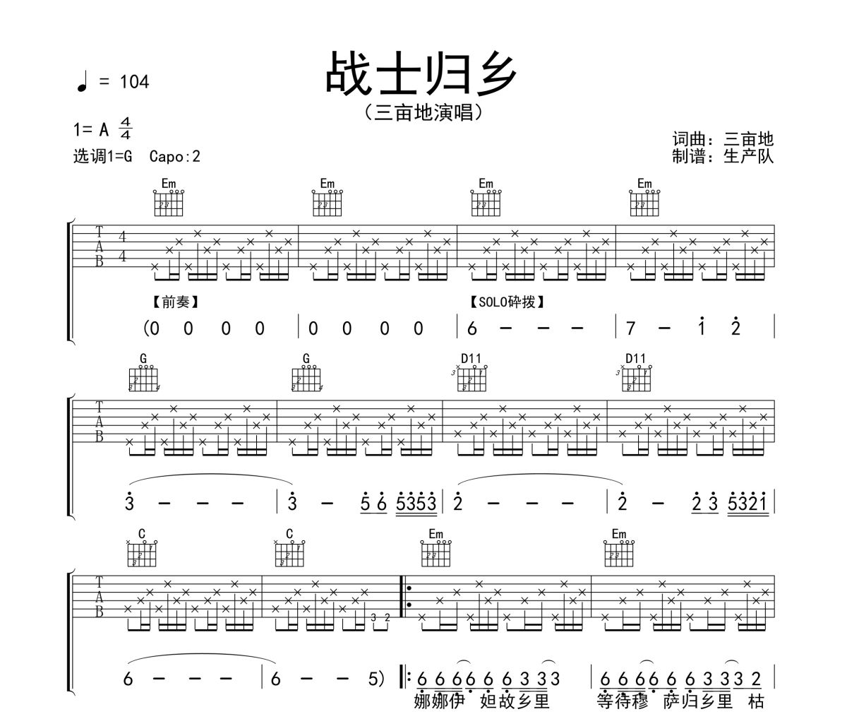 战士归乡吉他谱 三亩地《战士归乡》六线谱G调吉他谱