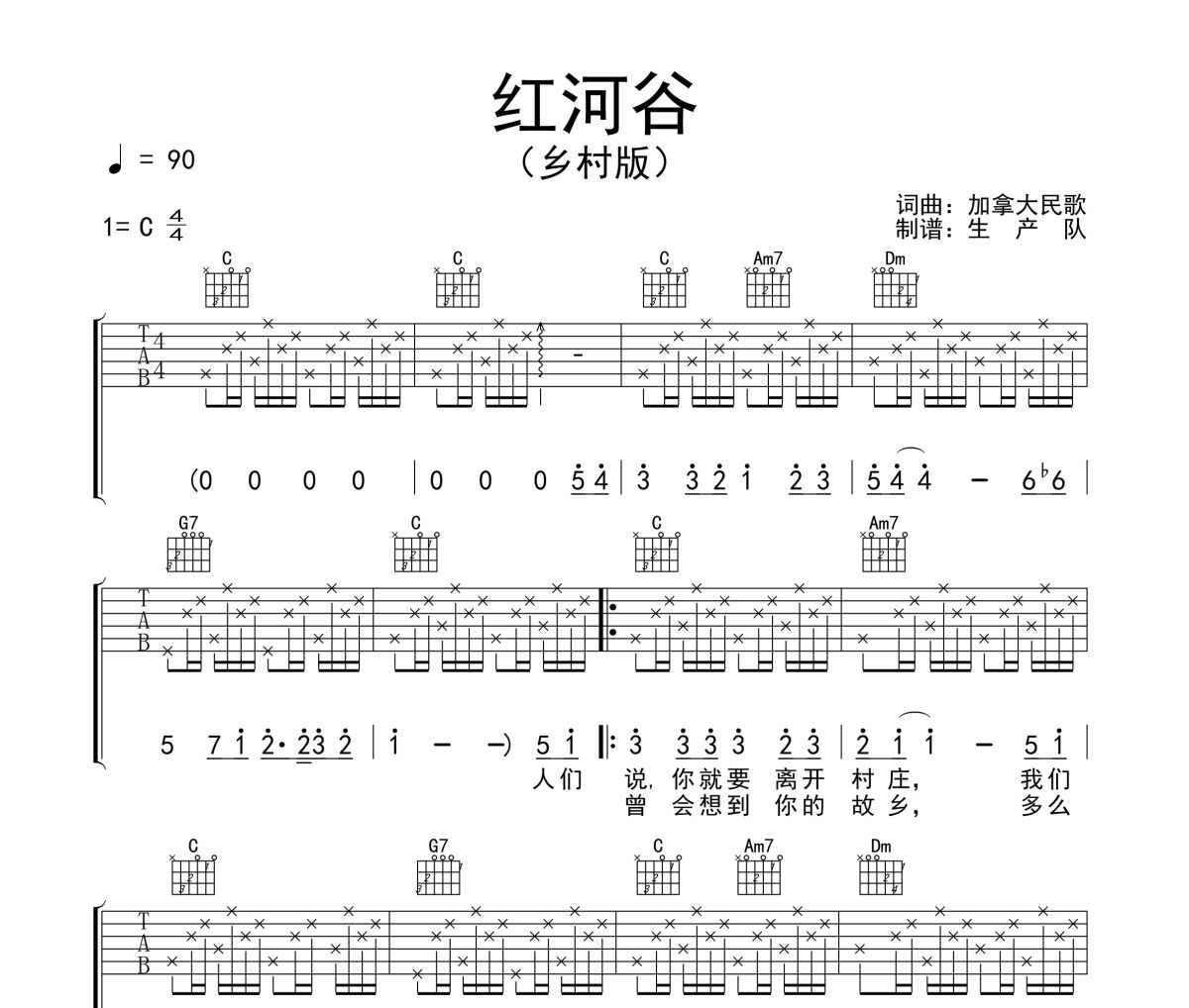 红河谷吉他谱 佚名《红河谷》(乡村版)六线谱C调吉他谱