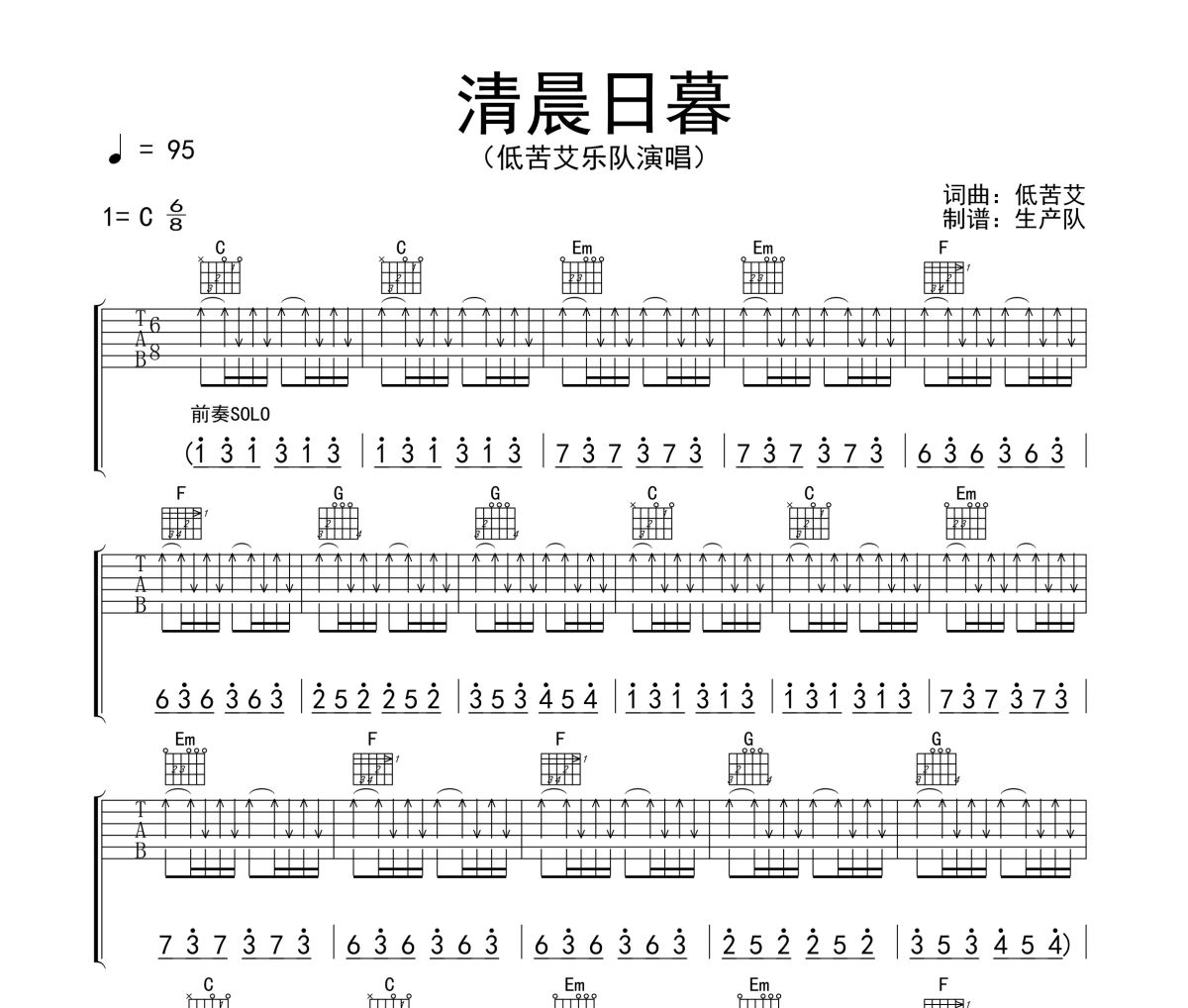 清晨日暮吉他谱 低苦艾乐队《清晨日暮》六线谱C调吉他谱