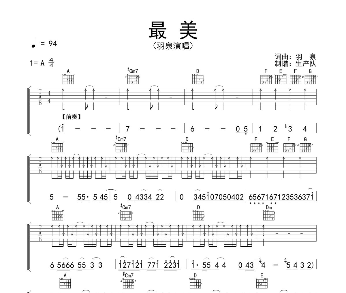 最美吉他谱 羽泉《最美》六线谱A调吉他谱