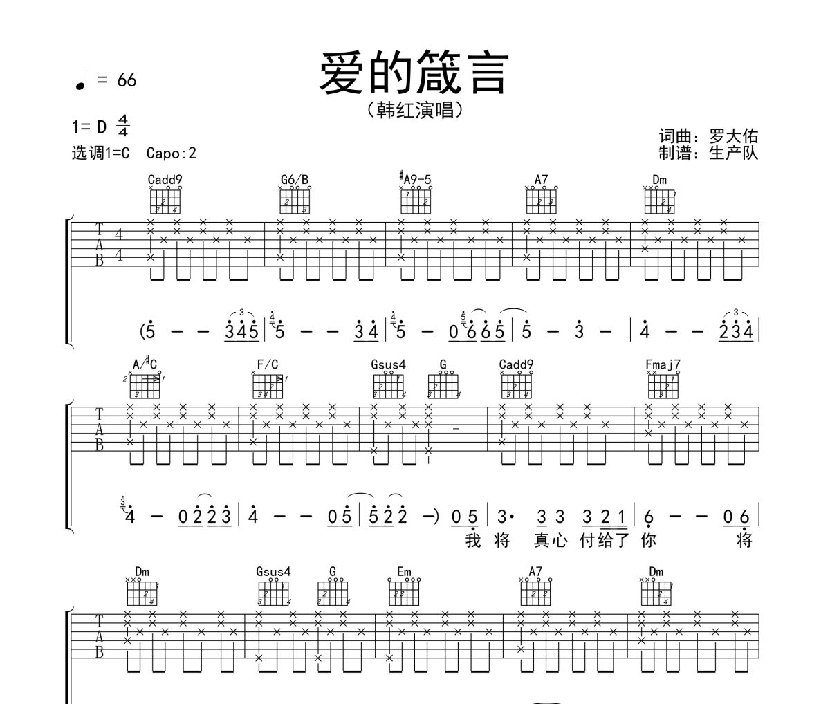 爱的箴言吉他谱 韩红《爱的箴言》六线谱C调吉他谱