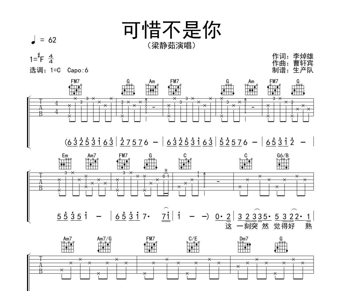 可惜不是你吉他谱 梁静茹《可惜不是你》六线谱C调吉他谱