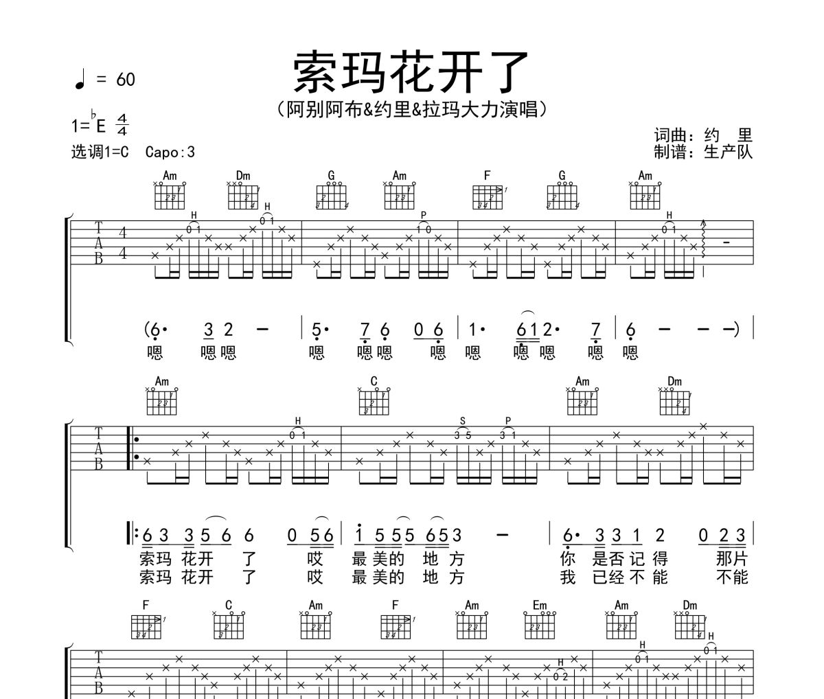 索玛花开了吉他谱 约里&阿别阿布&拉玛大力《索玛花开了》六线谱C调吉他谱
