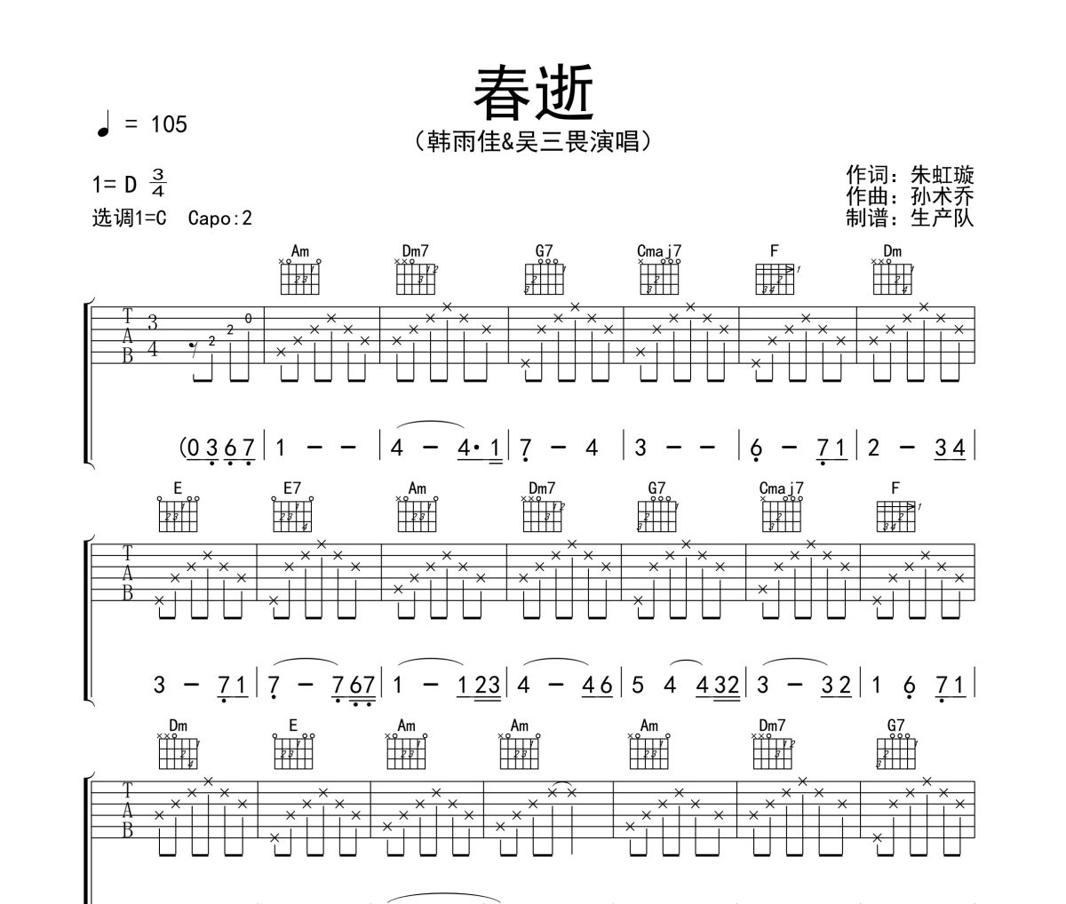 春逝吉他谱 韩雨佳&吴三畏《春逝》六线谱C调吉他谱