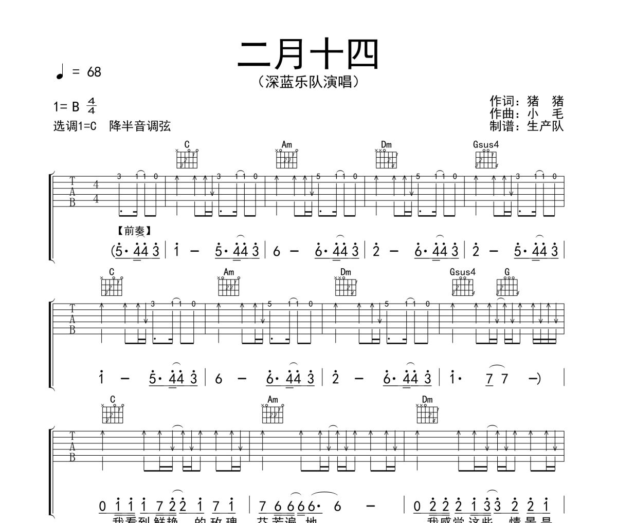 二月十四吉他谱 深蓝乐队《二月十四》六线谱C调吉他谱