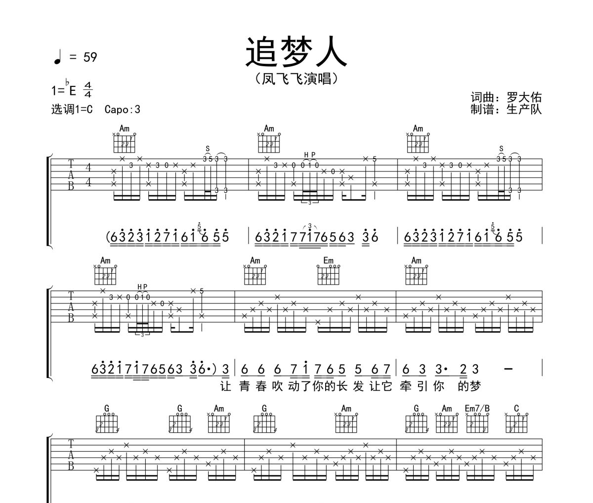 追梦人吉他谱 凤飞飞《追梦人》六线谱C调吉他谱