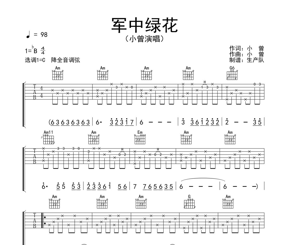 军中绿花吉他谱 小曾《军中绿花》六线谱C调吉他谱