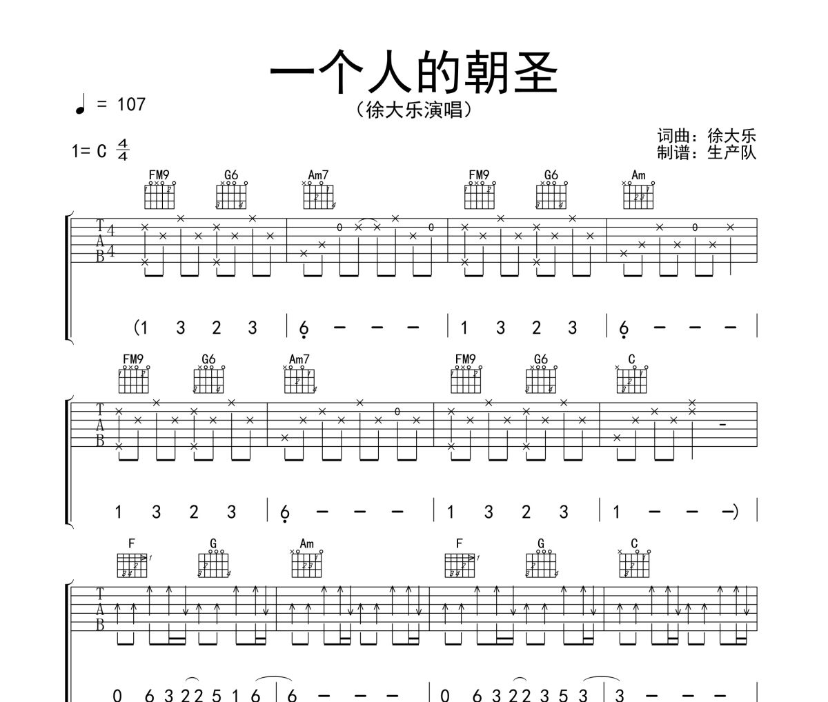 一个人的朝圣吉他谱 徐大乐《一个人的朝圣》六线谱C调吉他谱