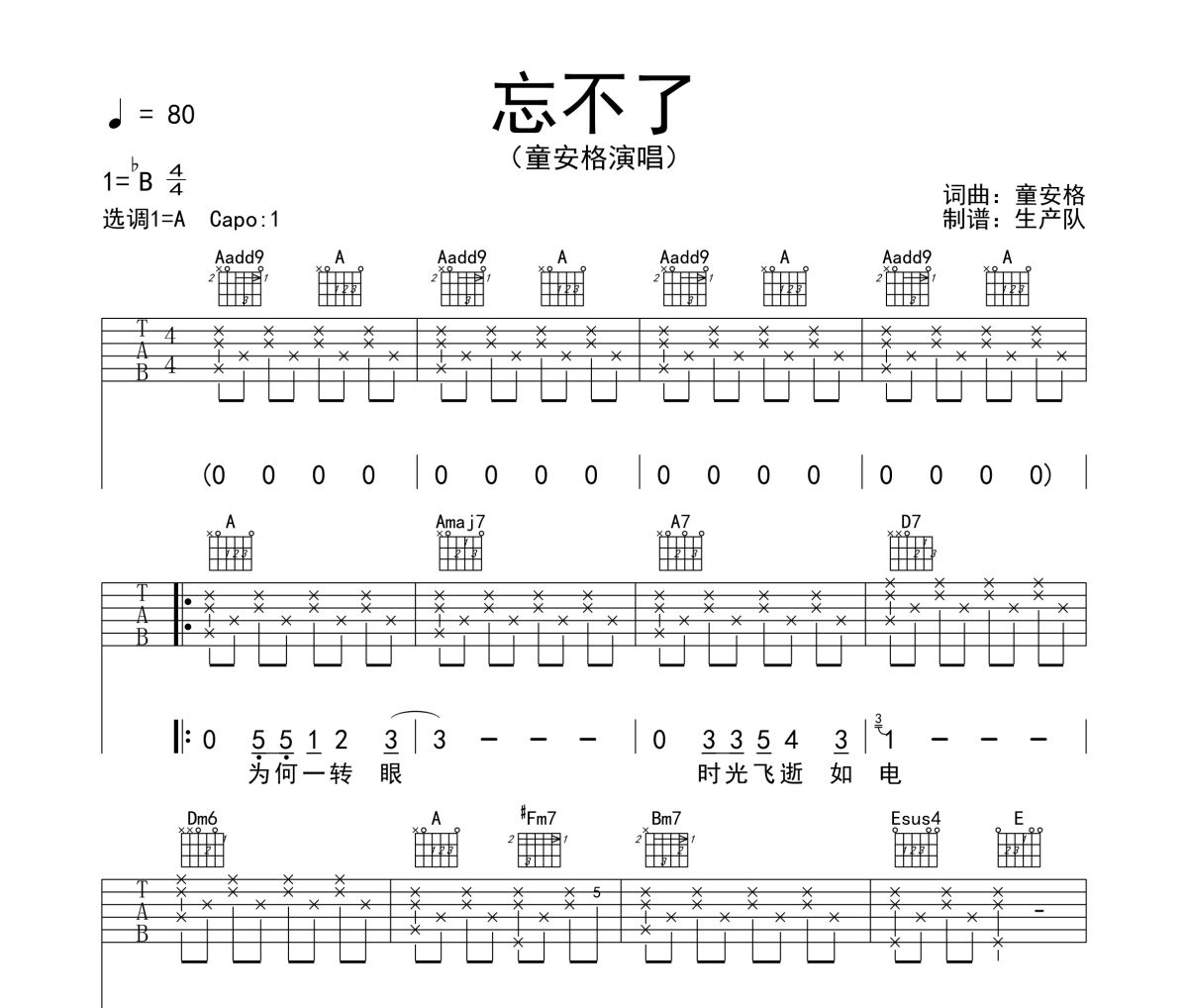 忘不了吉他谱 童安格《忘不了》六线谱A调吉他谱
