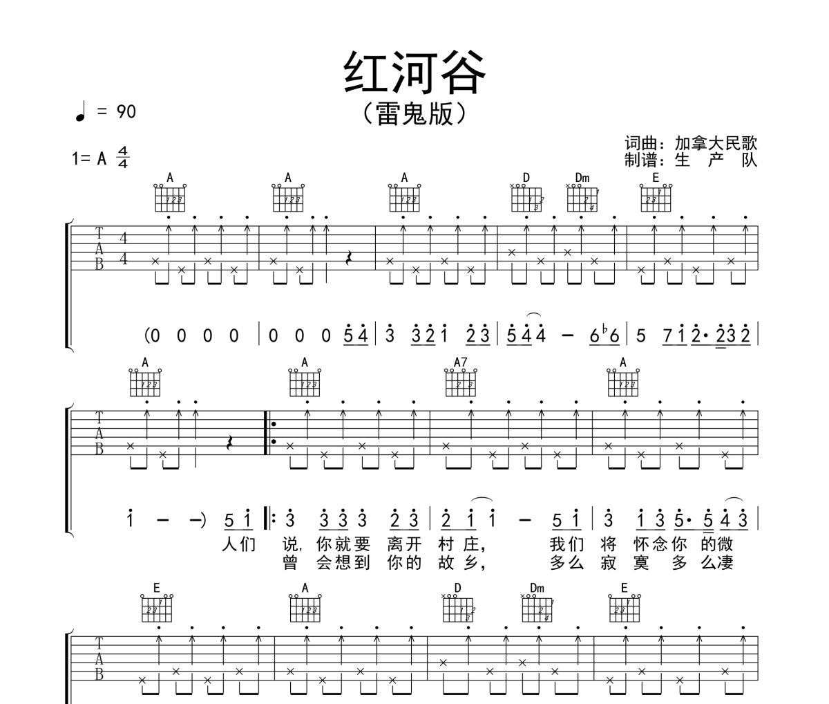 红河谷吉他谱 佚名《红河谷》(雷鬼版)六线谱A调吉他谱