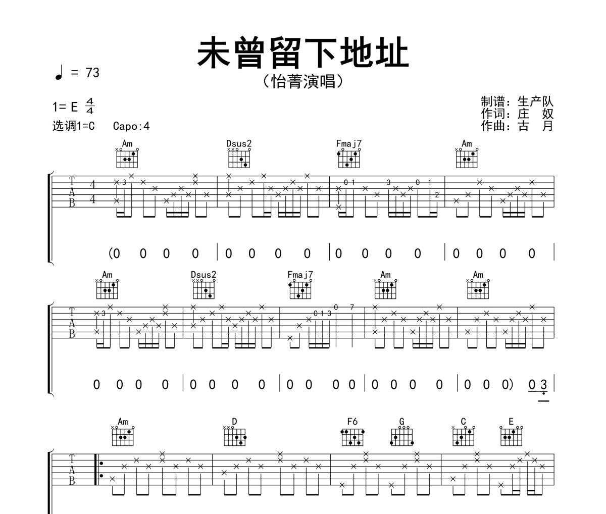 未曾留下地址吉他谱 怡菁《未曾留下地址》六线谱C调吉他谱