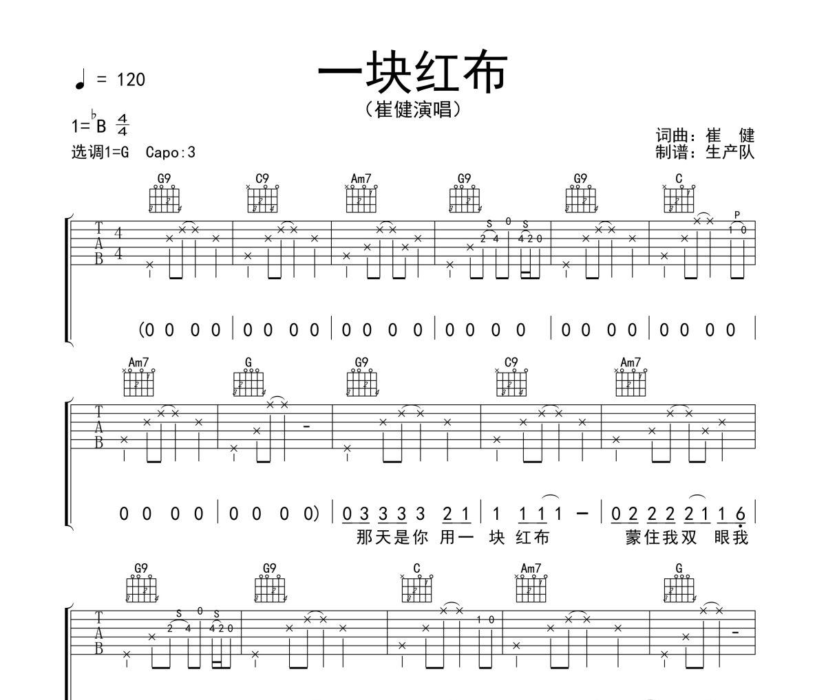 一块红布吉他谱 崔健《一块红布》六线谱G调吉他谱