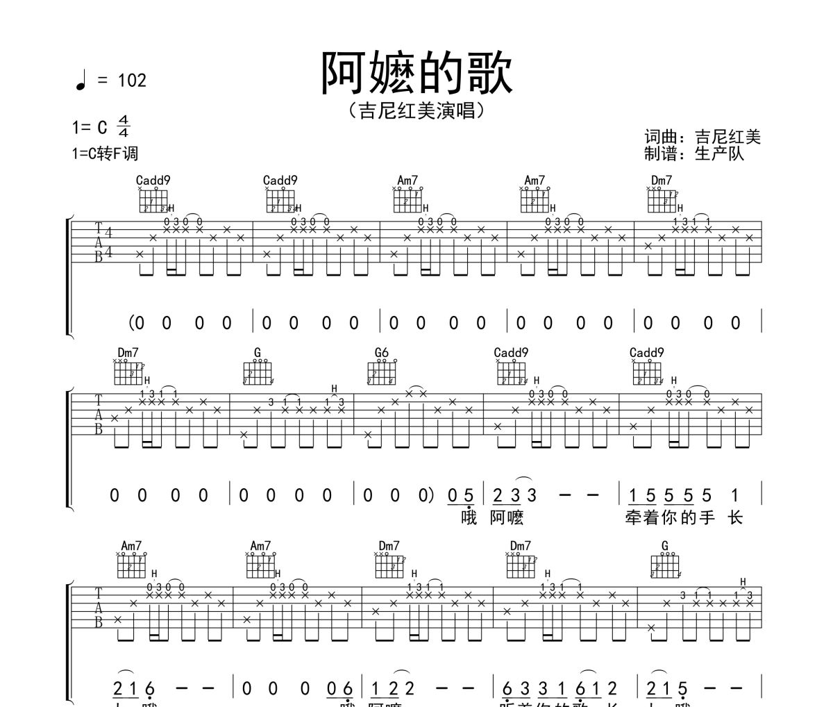 阿嬷的歌吉他谱 吉尼红美《阿嬷的歌》六线谱C调吉他谱