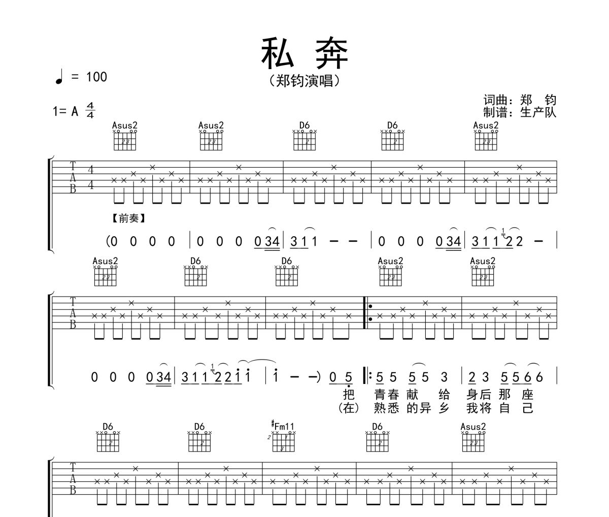 私奔吉他谱 郑钧《私奔》六线谱A调吉他谱