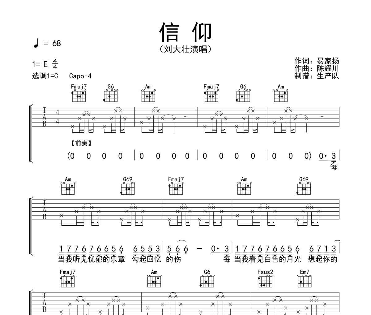 信仰吉他谱 刘大壮《信仰》六线谱C调吉他谱