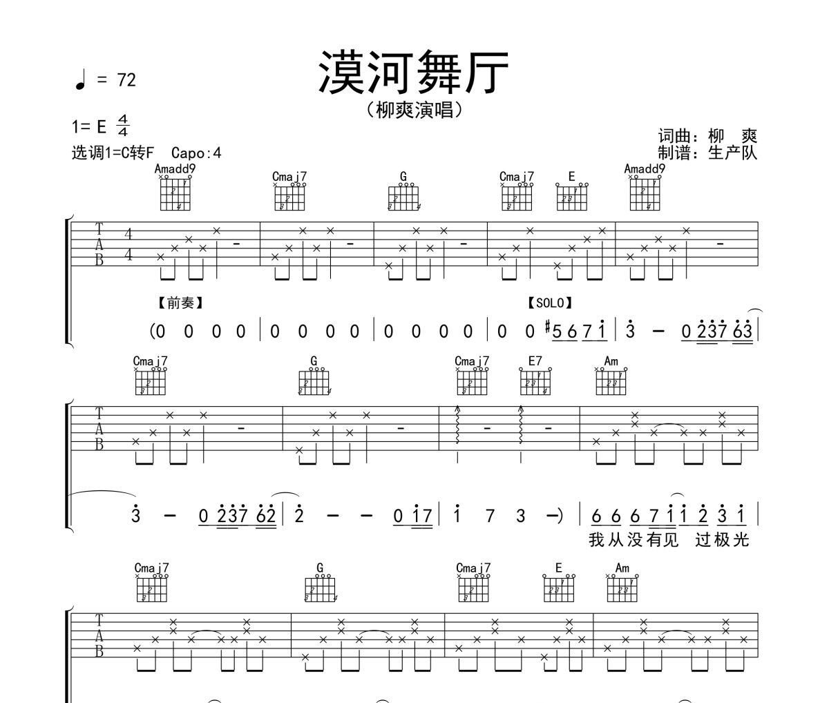 漠河舞厅吉他谱 柳爽《漠河舞厅》六线谱C调弹唱谱