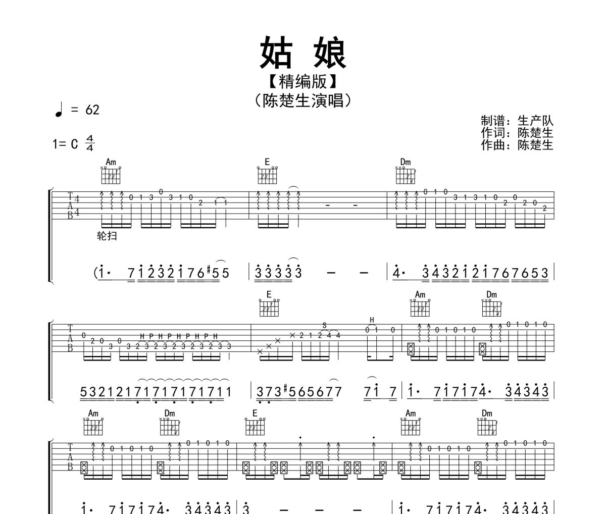 姑娘吉他谱 陈楚生《姑娘》六线谱C调吉他谱