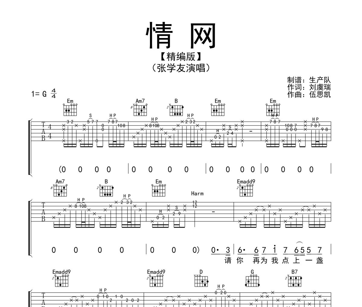 情网吉他谱 张学友《情网》G调弹唱谱