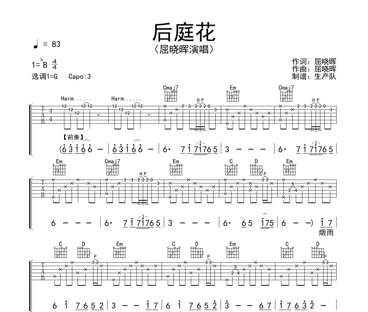 后庭花吉他谱 屈晓晖《后庭花》六线谱G调吉他谱