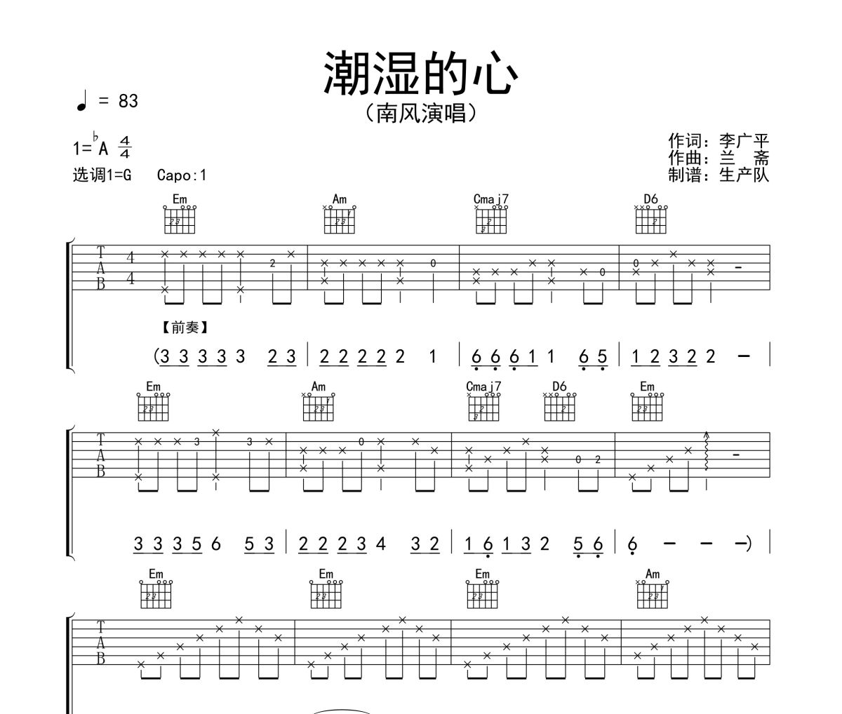 潮湿的心吉他谱 南风《潮湿的心》六线谱G调吉他谱