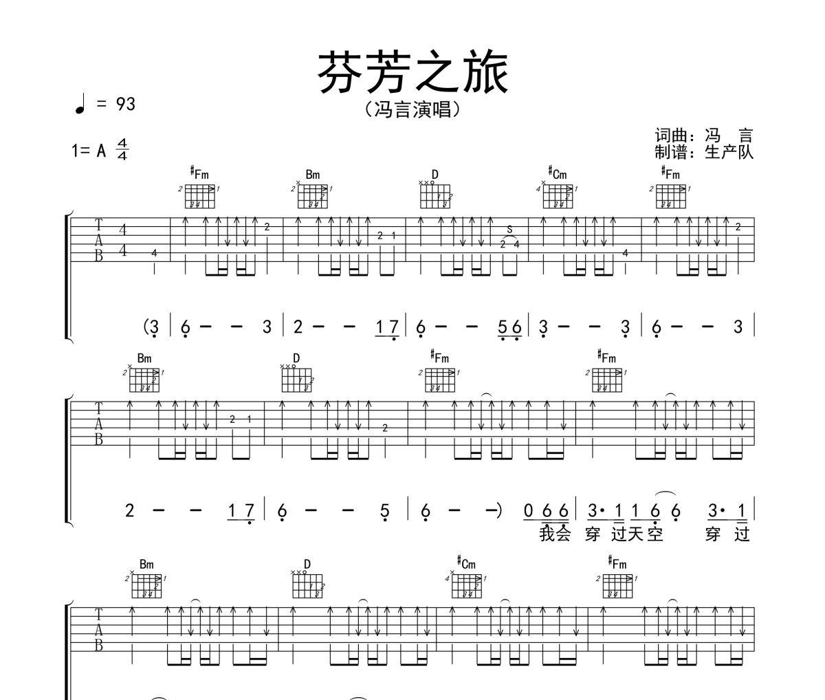 芬芳之旅吉他谱 冯言《芬芳之旅》六线谱A调吉他谱