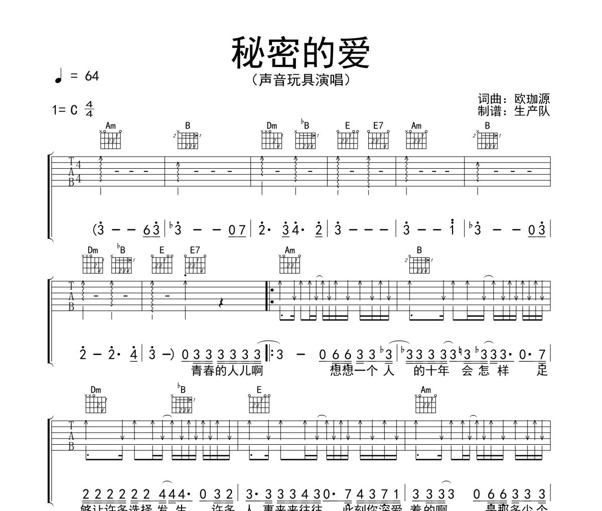 秘密的爱吉他谱 声音玩具《秘密的爱》六线谱C吉他谱