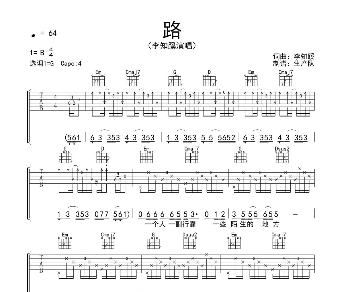 路吉他谱 李知蹊《路》六线谱G调吉他谱