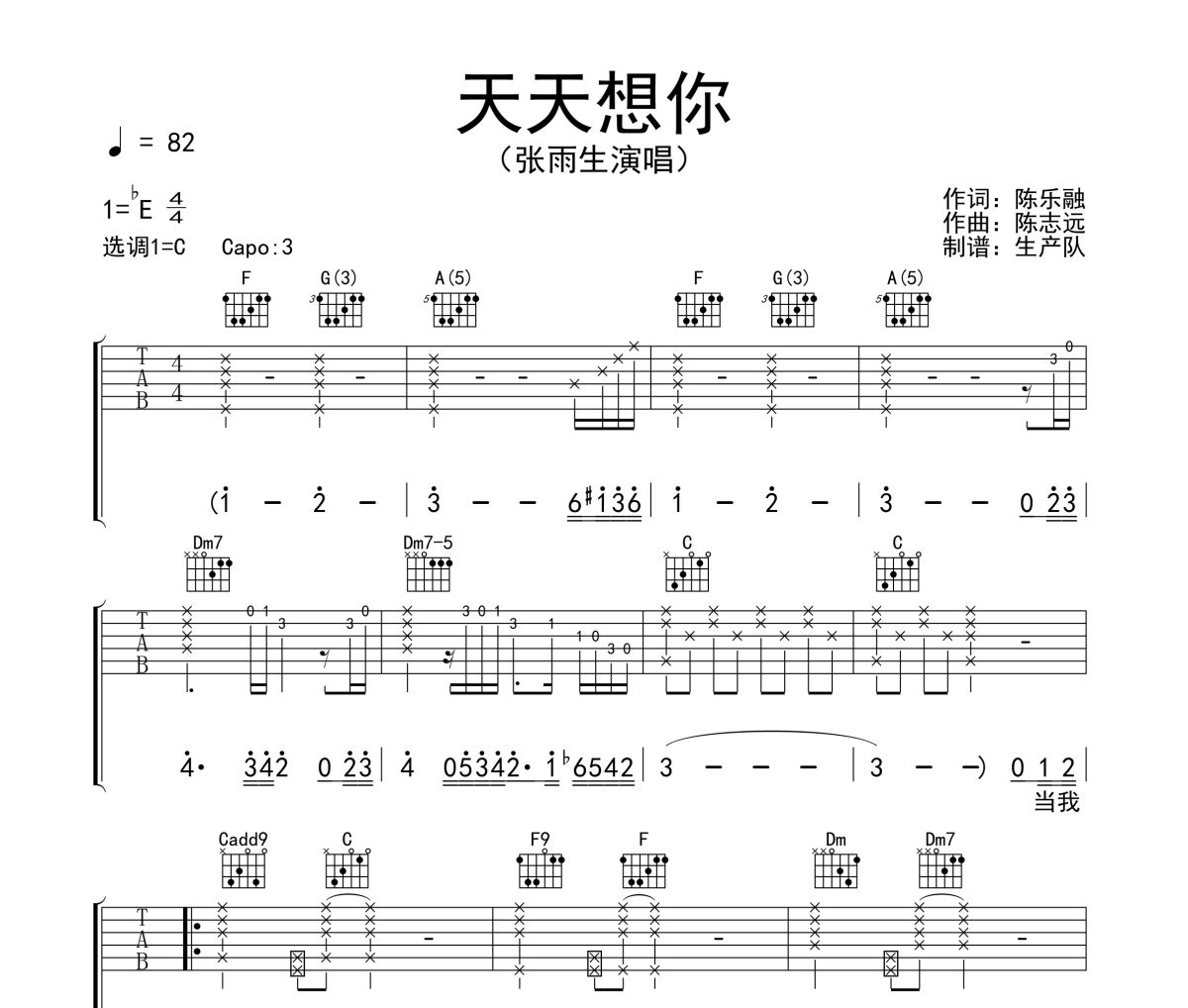 天天想你吉他谱 张雨生《天天想你》六线谱C调吉他谱