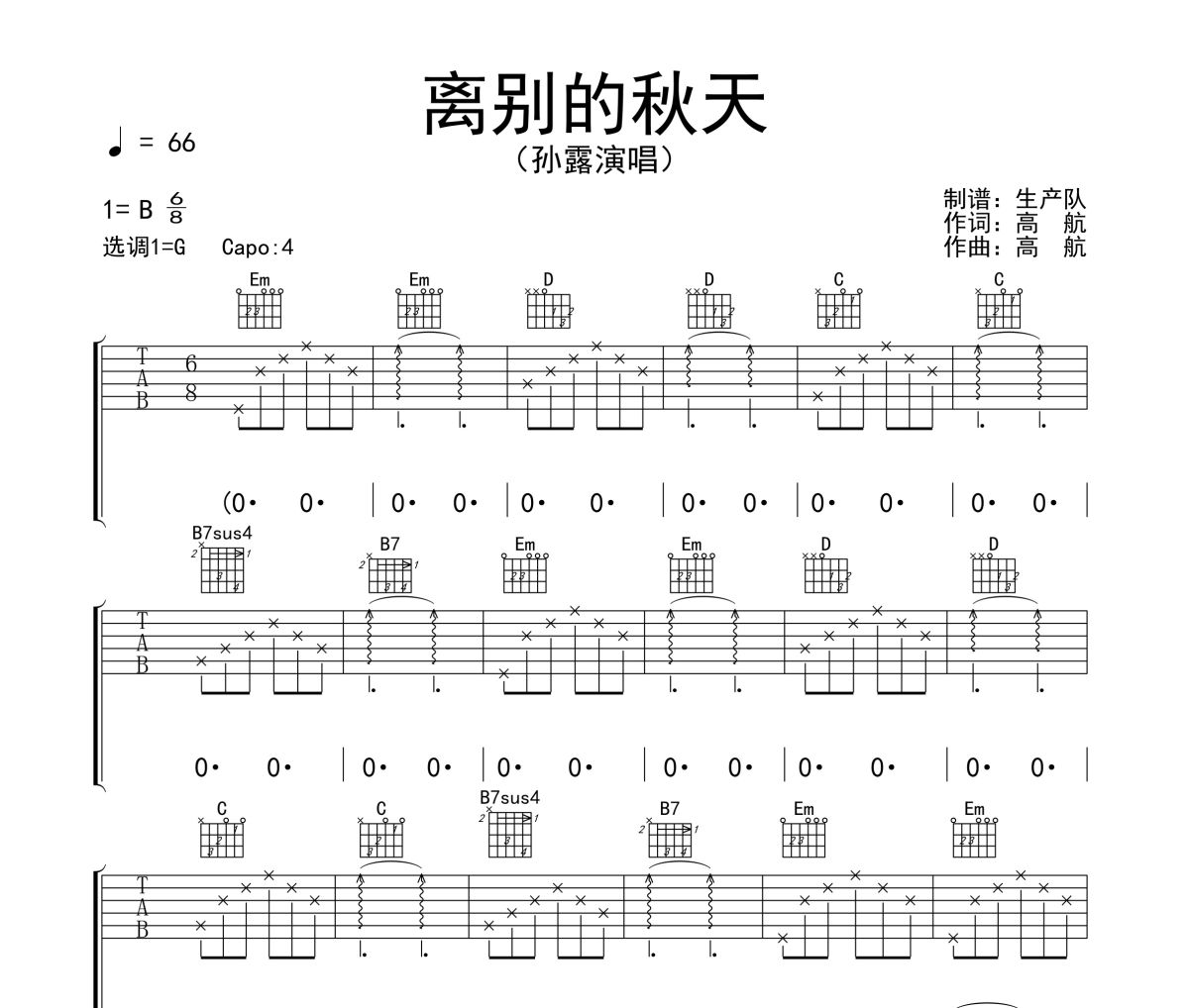 离别的秋天吉他谱 孙露《离别的秋天》六线谱G调吉他谱